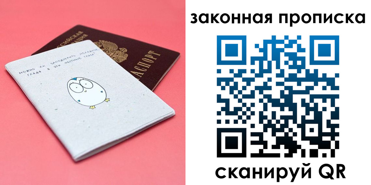 прописка законно в Отрадном