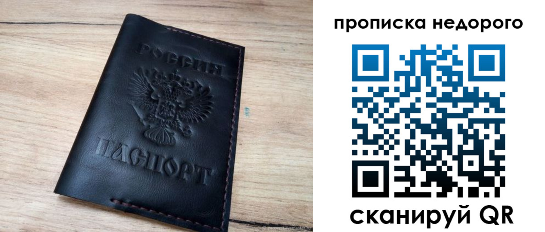 прописка для школы в Отрадном