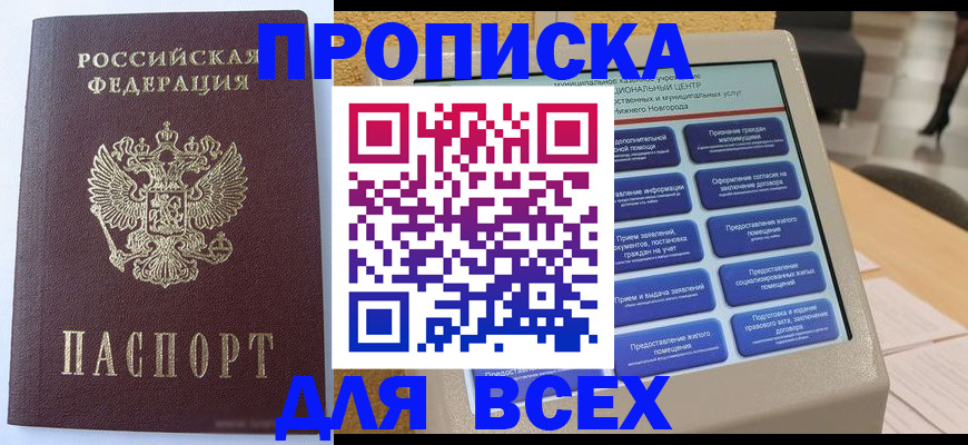 прописка иностранных граждан в Отрадном