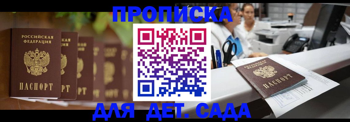 прописка для кредита в Отрадном