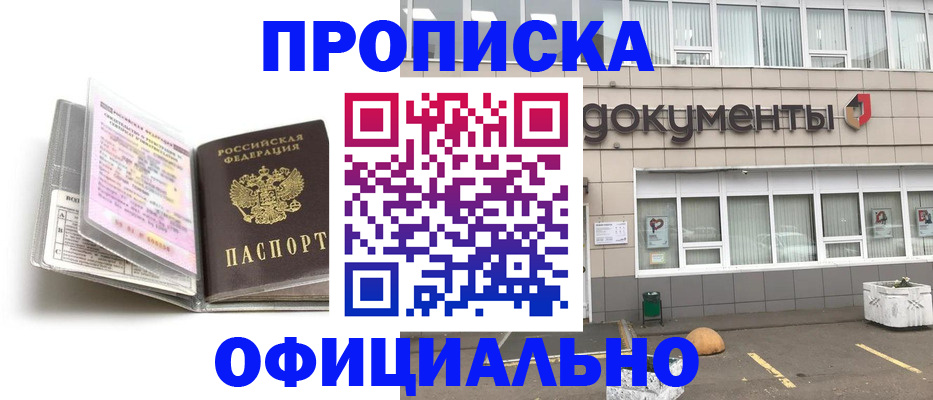 прописка поиск в Отрадном