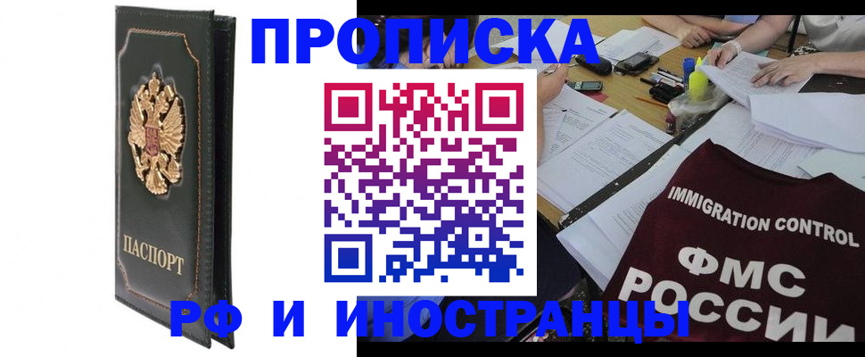 прописка штамп в Отрадном