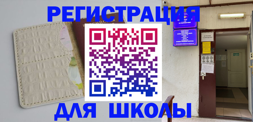 прописка штамп в Отрадном